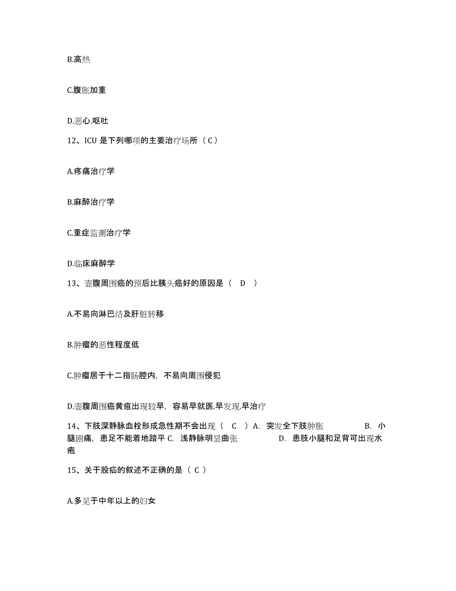 备考2025安徽省界首市中医院护士招聘每日一练试卷B卷含答案_第4页