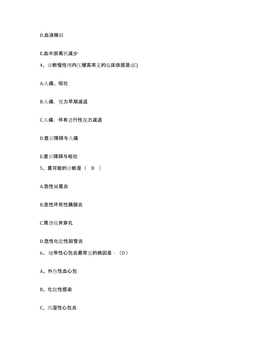 备考2025北京市昌平区医院护士招聘题库检测试卷B卷附答案_第2页