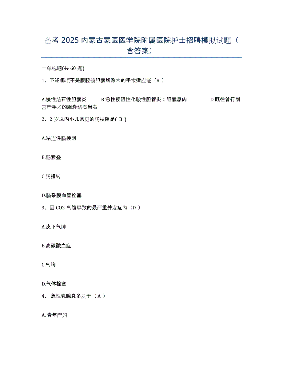 备考2025内蒙古蒙医医学院附属医院护士招聘模拟试题（含答案）_第1页