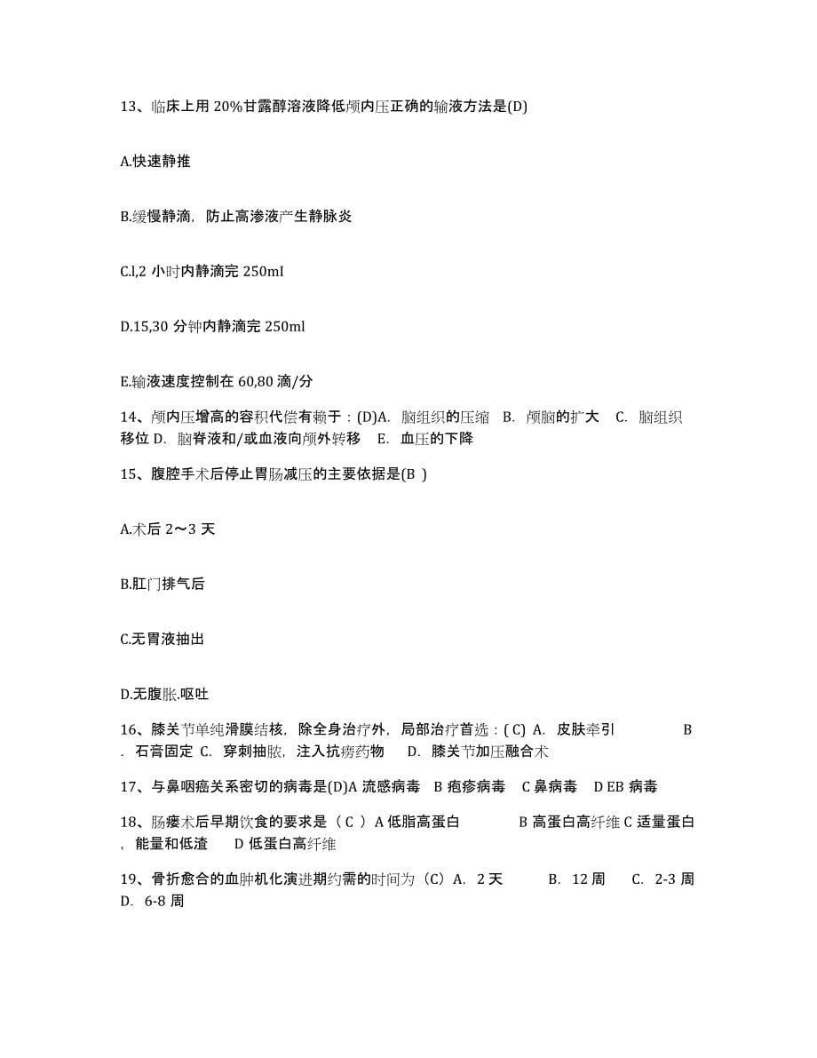 备考2025广东省台山市妇幼保健院护士招聘自我提分评估(附答案)_第5页