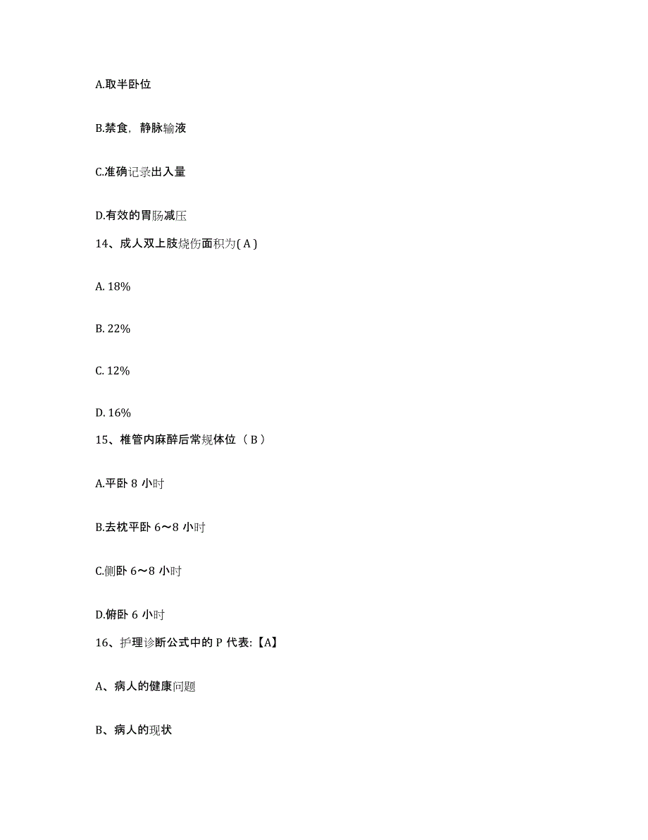 备考2025安徽省淮南市朝阳医院护士招聘能力测试试卷A卷附答案_第4页