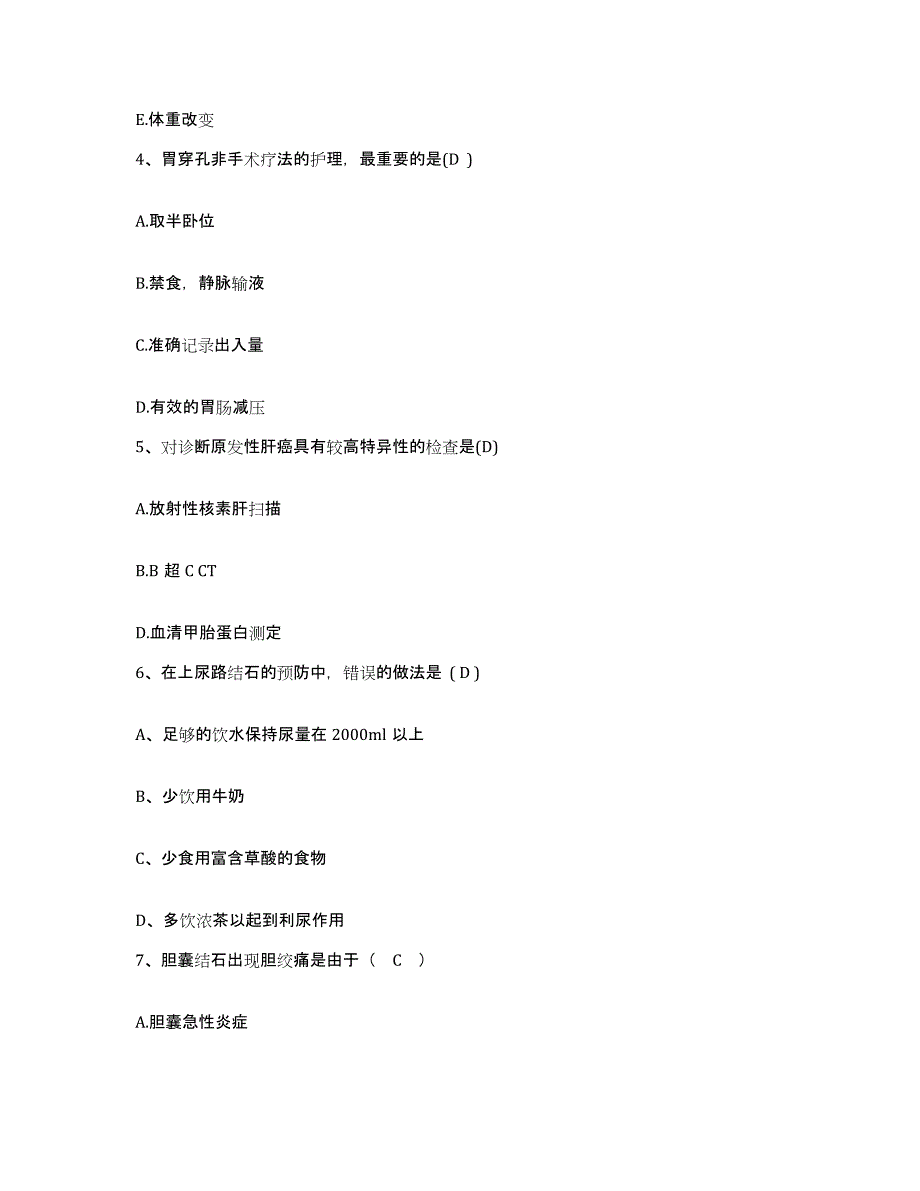 备考2025广东省东莞市泗安医院护士招聘能力测试试卷B卷附答案_第2页