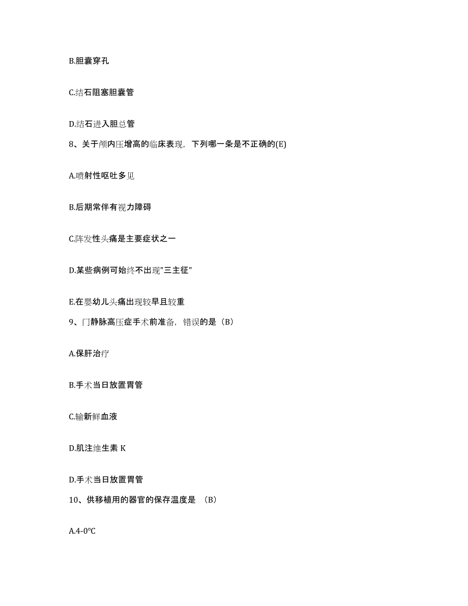 备考2025广东省东莞市泗安医院护士招聘能力测试试卷B卷附答案_第3页