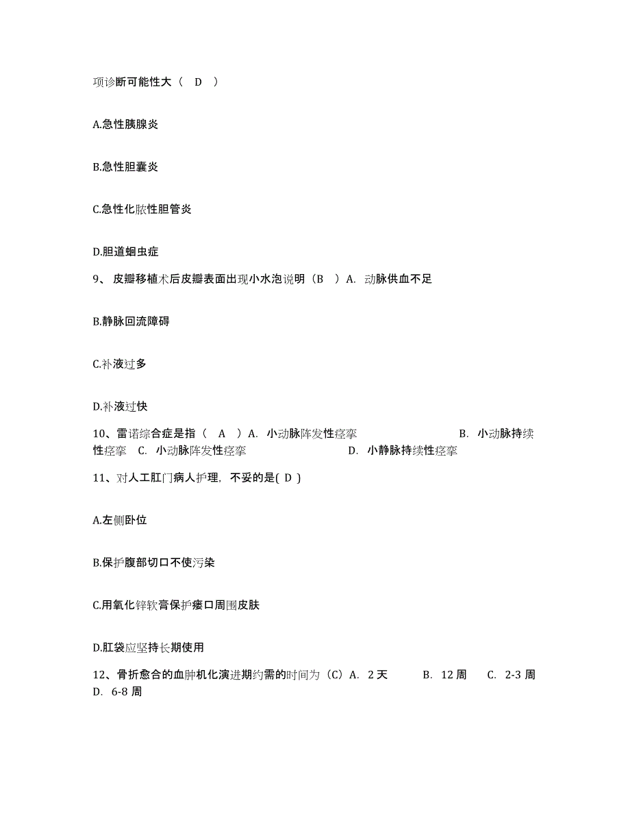 备考2025安徽省国营普济圩农场医院护士招聘题库综合试卷A卷附答案_第3页