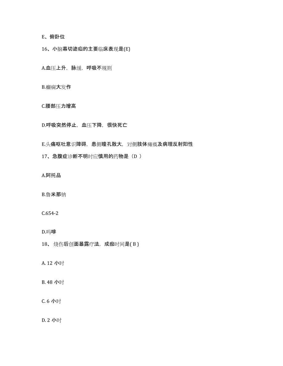 备考2025安徽省国营普济圩农场医院护士招聘题库综合试卷A卷附答案_第5页