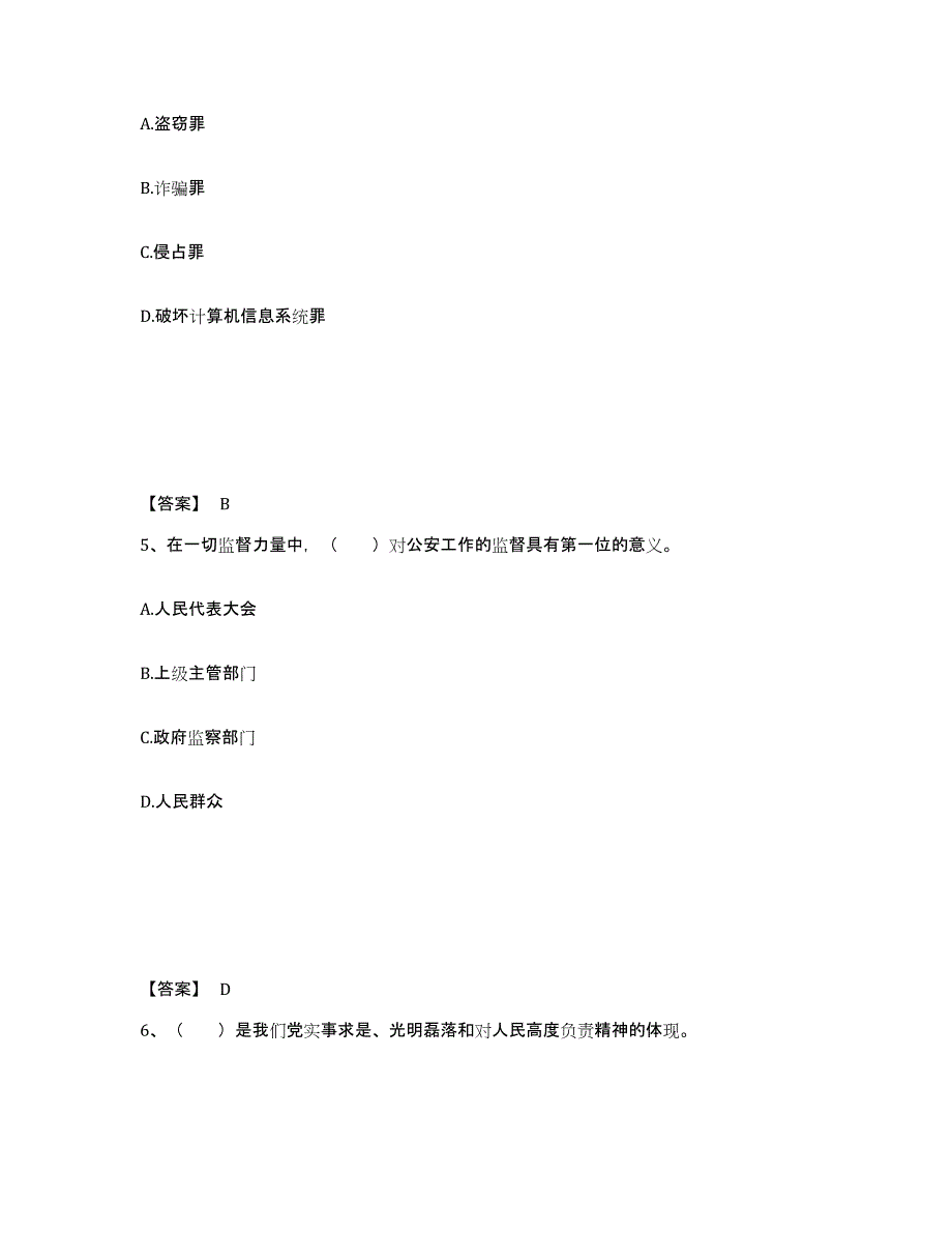 备考2025黑龙江省伊春市汤旺河区公安警务辅助人员招聘考前冲刺模拟试卷A卷含答案_第3页