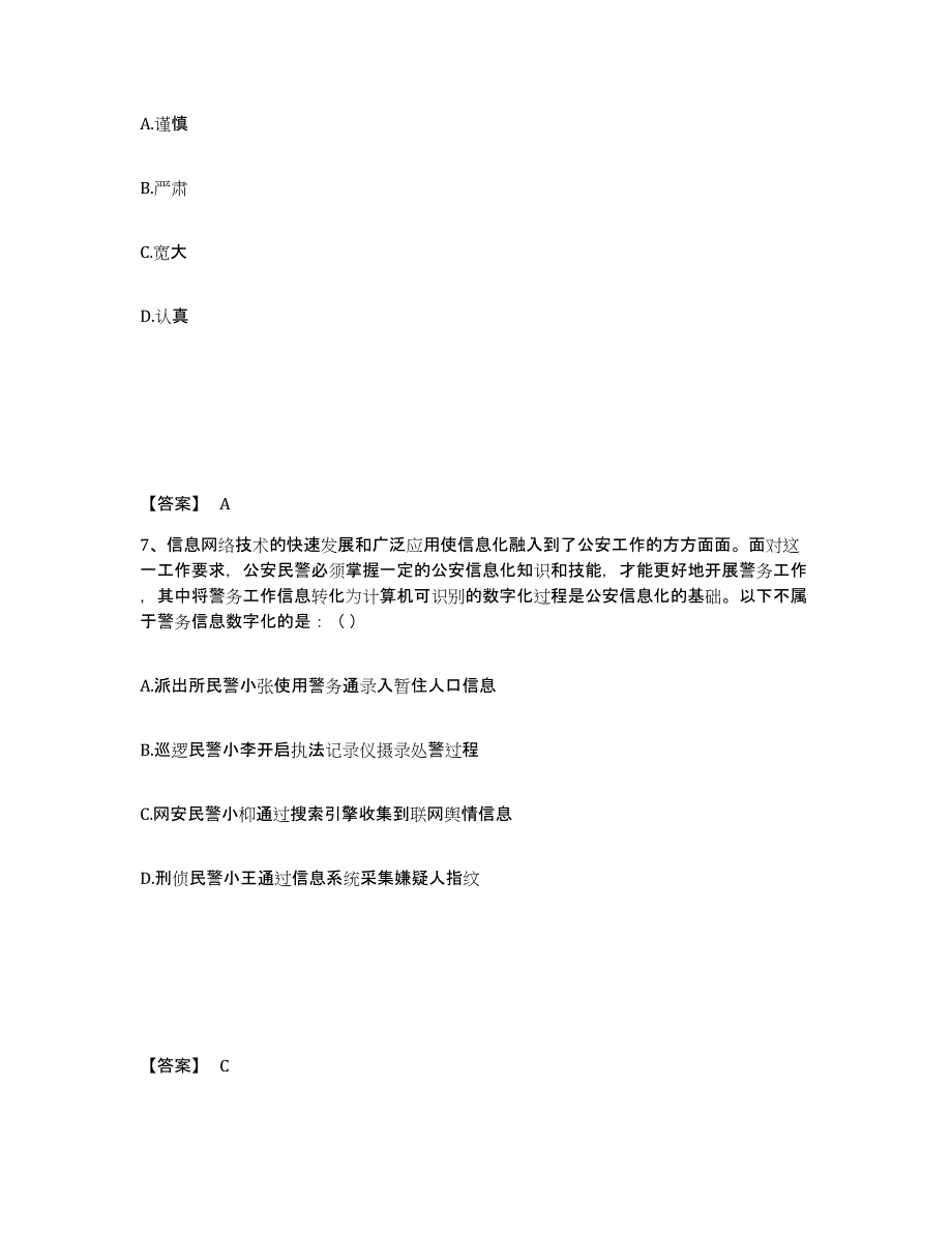 备考2025黑龙江省伊春市汤旺河区公安警务辅助人员招聘考前冲刺模拟试卷A卷含答案_第4页