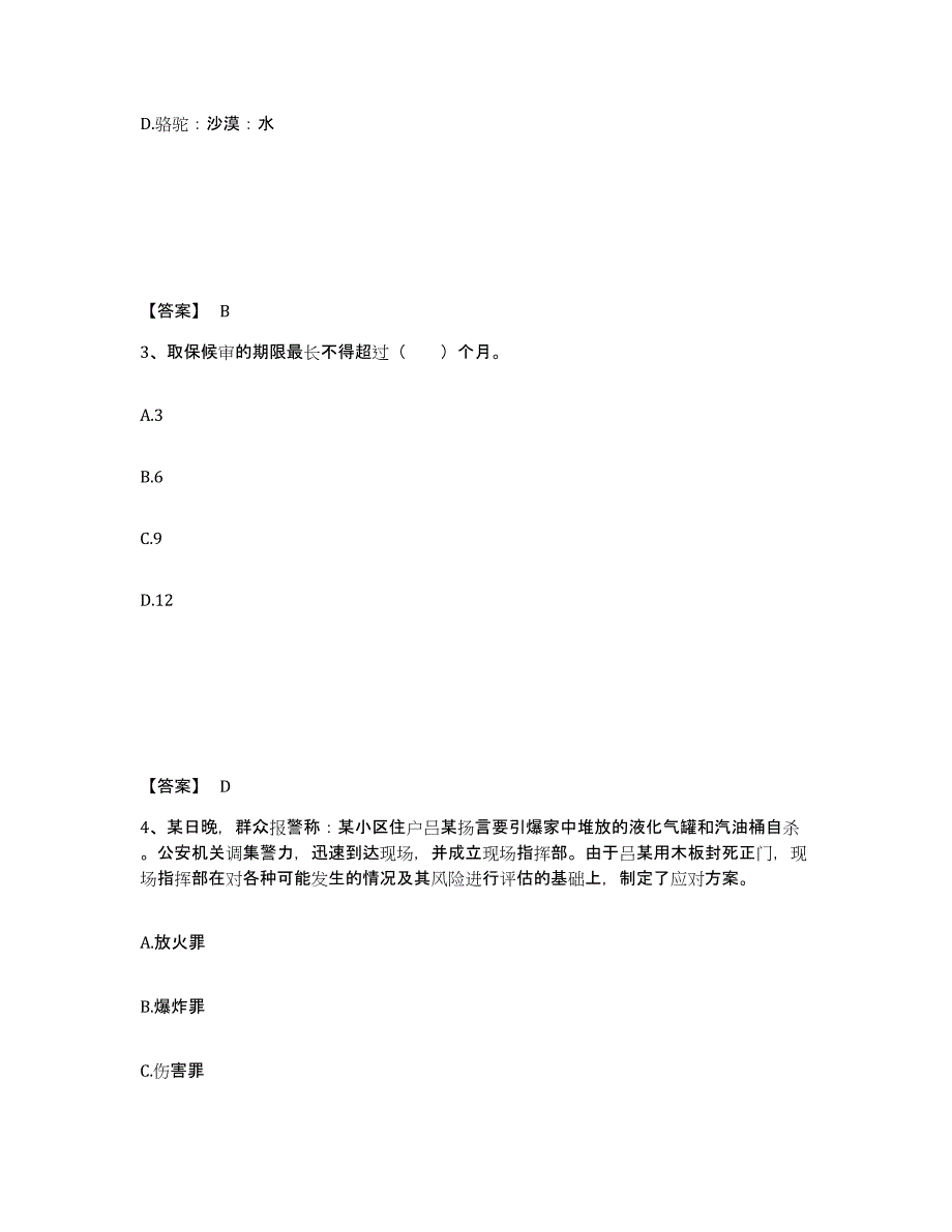 备考2025湖北省黄冈市黄梅县公安警务辅助人员招聘典型题汇编及答案_第2页