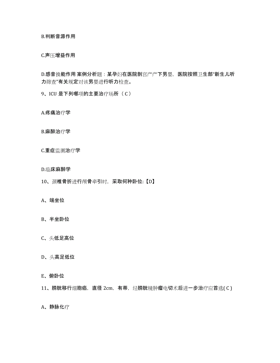 备考2025安徽省安庆市安庆石化医院护士招聘能力检测试卷B卷附答案_第3页