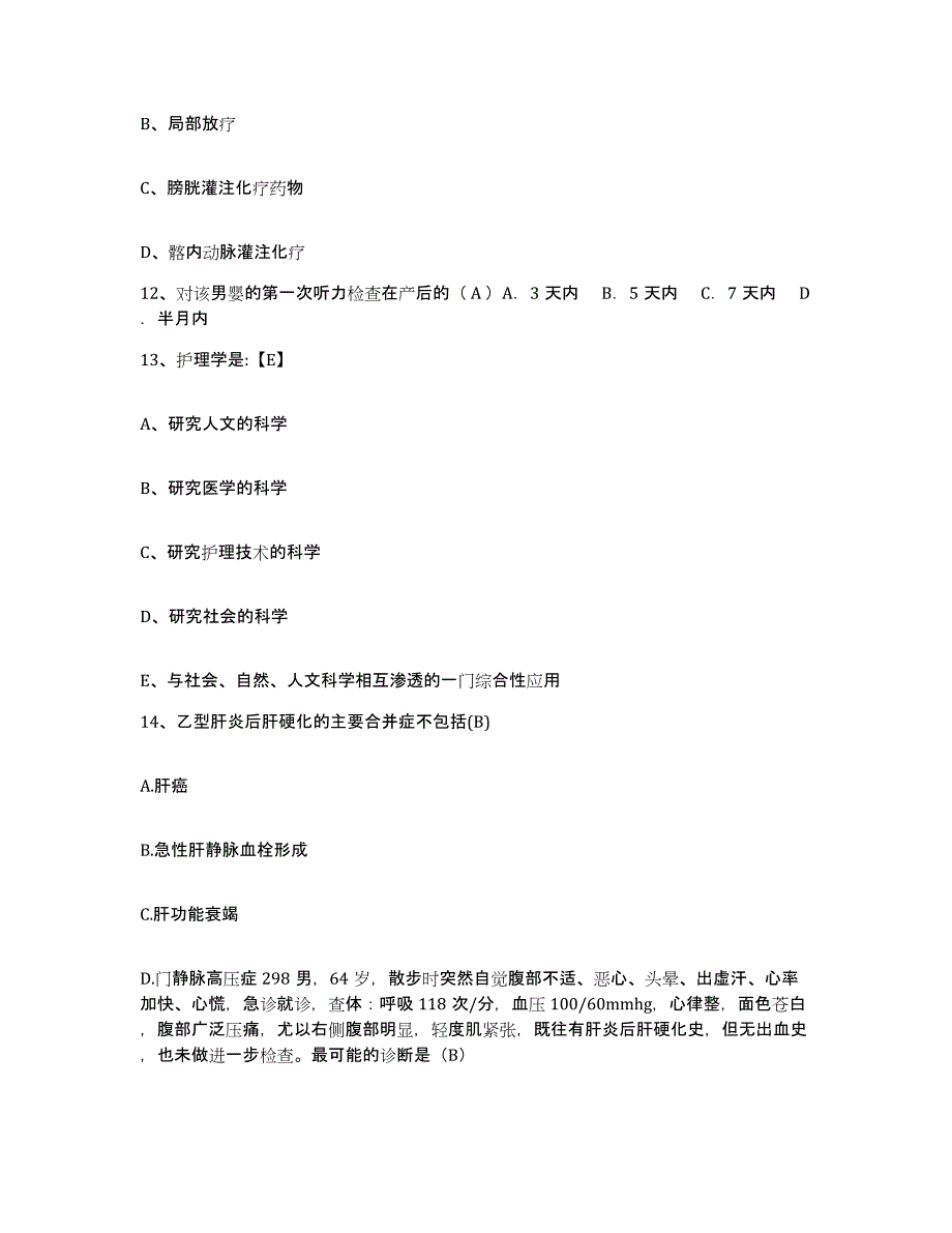 备考2025安徽省安庆市安庆石化医院护士招聘能力检测试卷B卷附答案_第4页