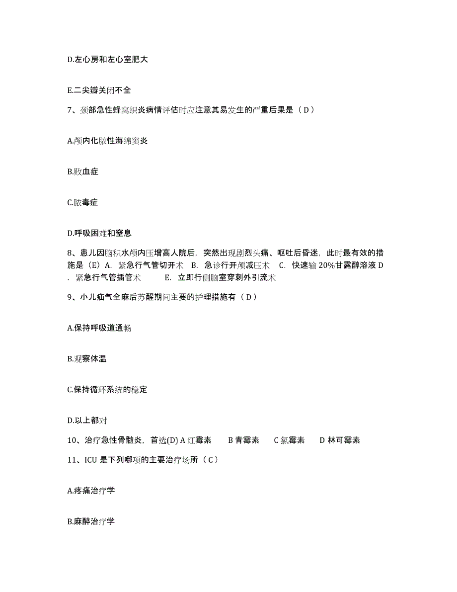 备考2025北京市崇文区儿童医院护士招聘考前冲刺模拟试卷B卷含答案_第3页