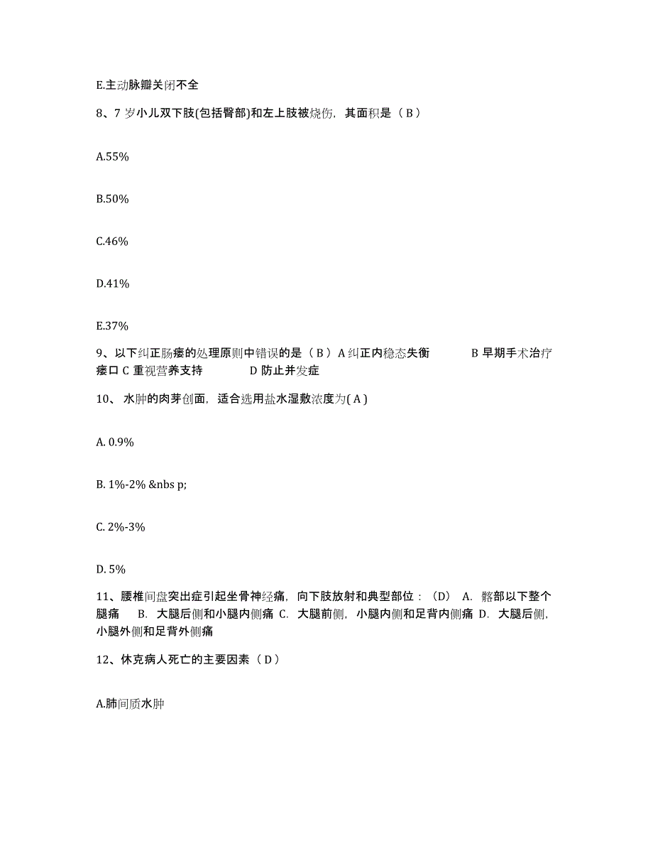 备考2025安徽省淮南市凤台县人民医院护士招聘模拟考试试卷A卷含答案_第4页