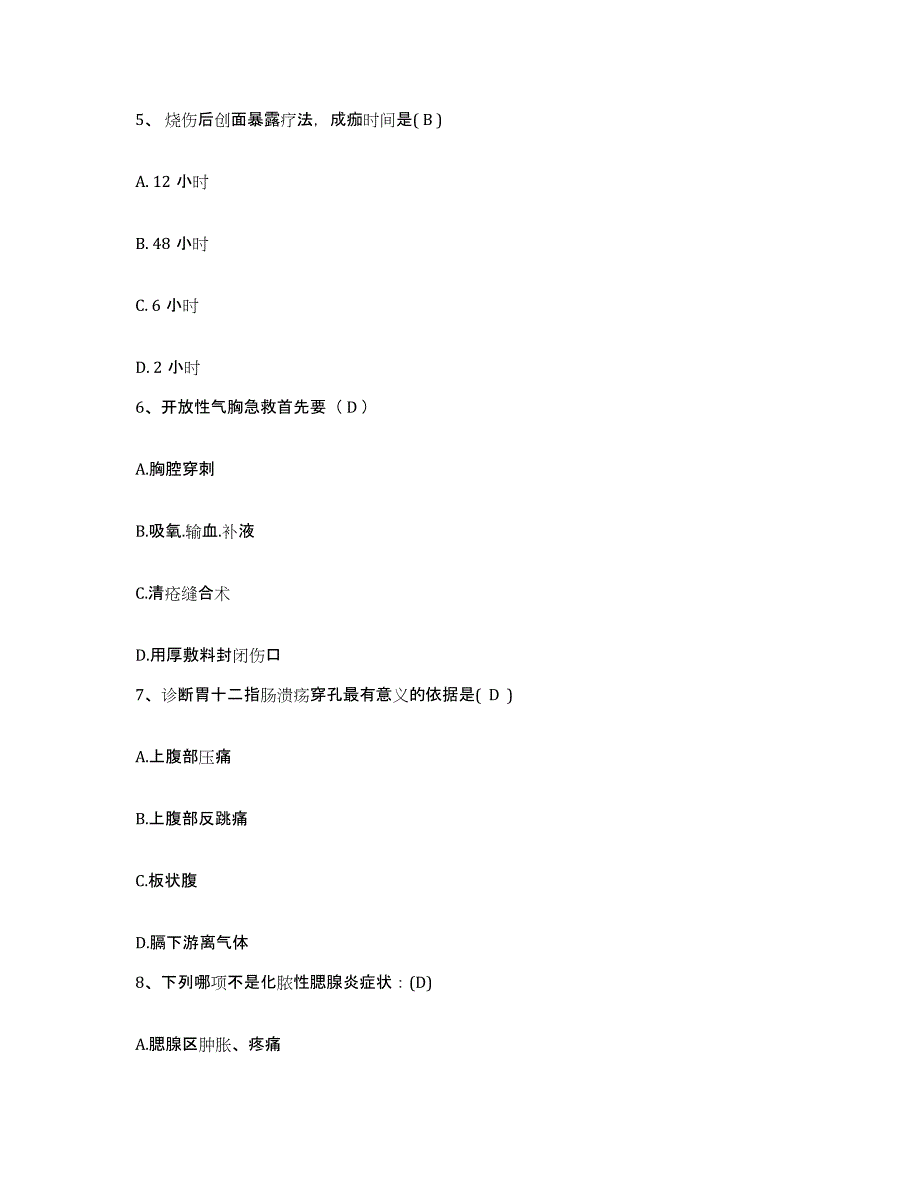 备考2025安徽省合肥市东市区第一人民医院护士招聘考前冲刺模拟试卷B卷含答案_第2页