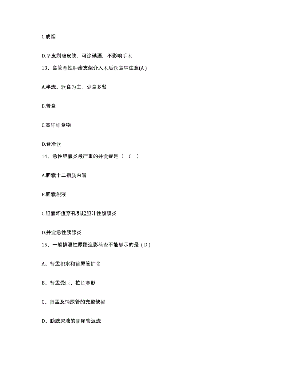 备考2025安徽省合肥市东市区第一人民医院护士招聘考前冲刺模拟试卷B卷含答案_第4页