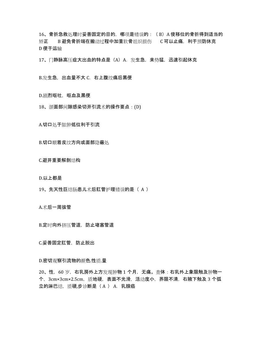 备考2025安徽省合肥市东市区第一人民医院护士招聘考前冲刺模拟试卷B卷含答案_第5页