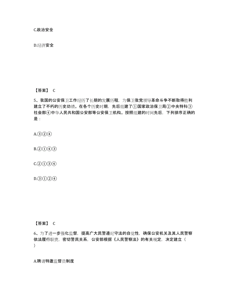 备考2025河南省焦作市马村区公安警务辅助人员招聘模拟试题（含答案）_第3页