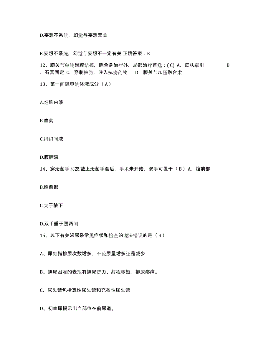 备考2025北京市朝阳区北京藏医院护士招聘自我检测试卷B卷附答案_第4页