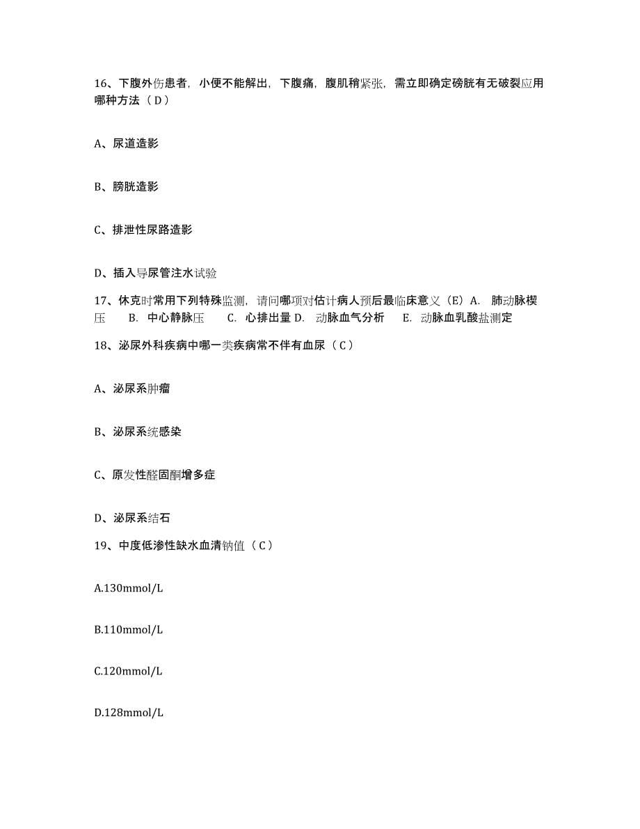备考2025北京市朝阳区北京藏医院护士招聘自我检测试卷B卷附答案_第5页
