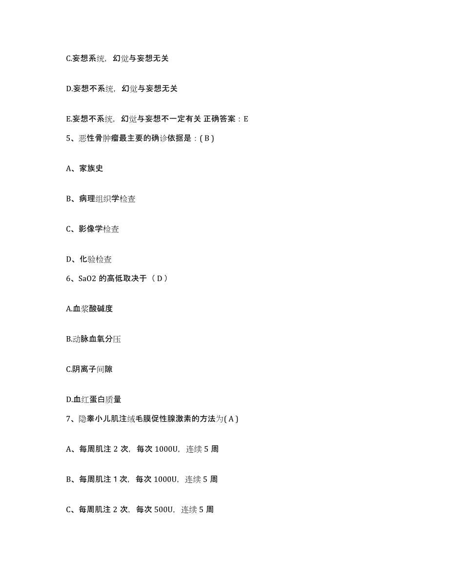 备考2025安徽省望江县血防站护士招聘模拟考试试卷B卷含答案_第2页