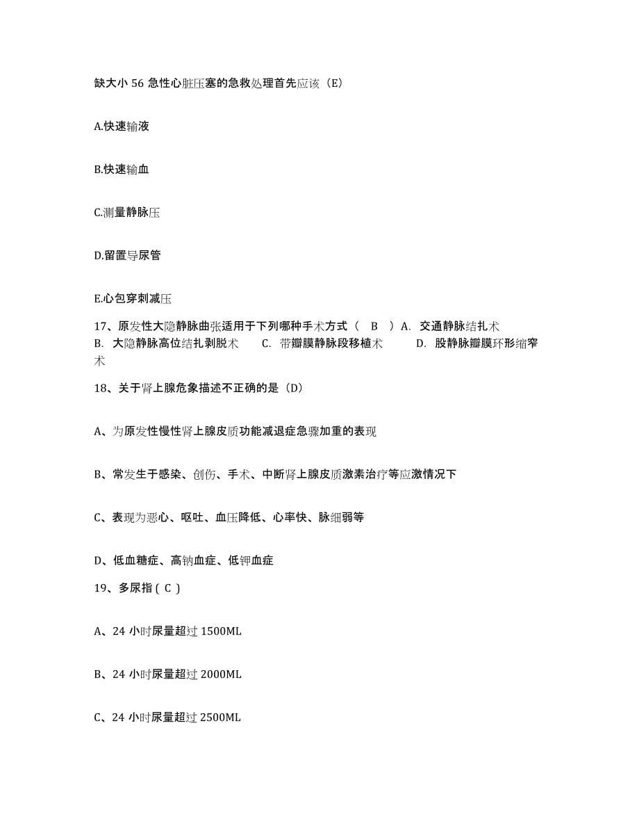 备考2025安徽省望江县血防站护士招聘模拟考试试卷B卷含答案_第5页
