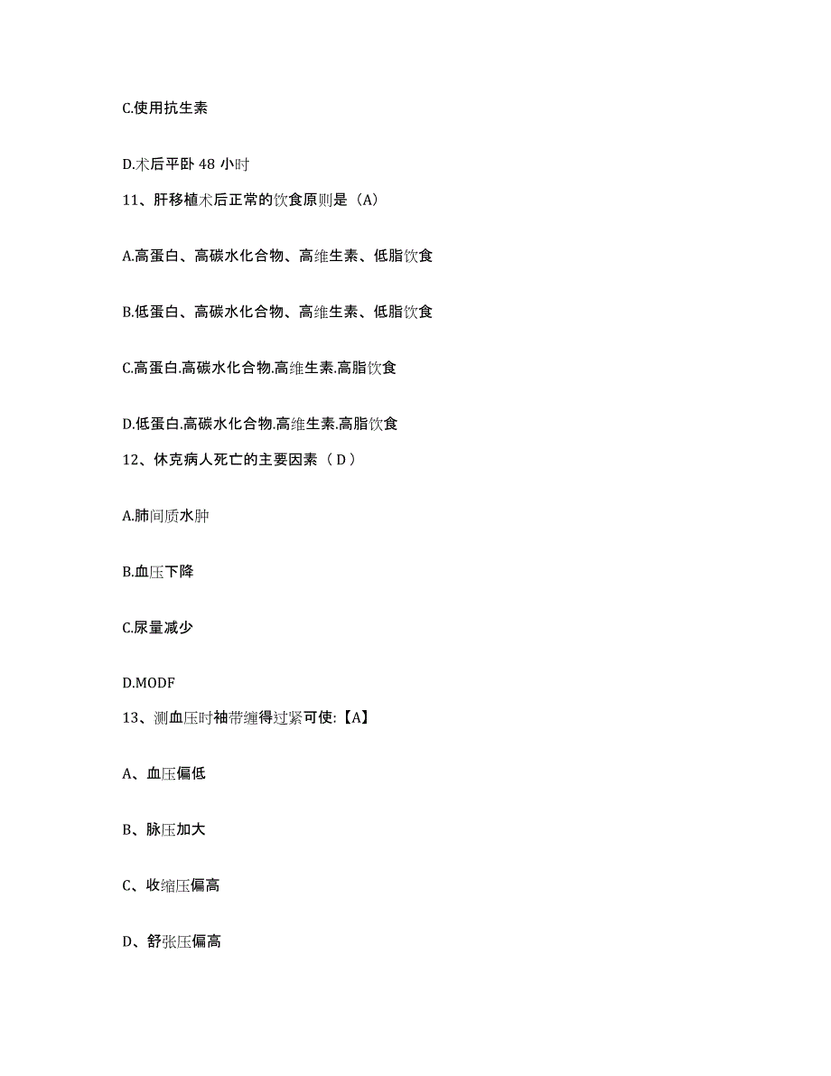 备考2025安徽省阜阳市鼓楼医院护士招聘每日一练试卷A卷含答案_第4页