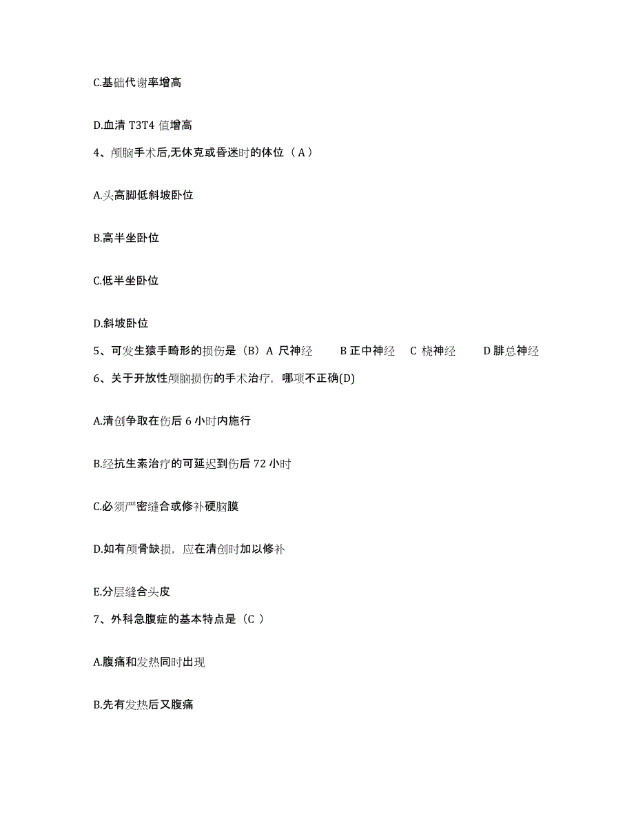 备考2025北京市怀柔县第一医院护士招聘考前冲刺试卷B卷含答案_第2页