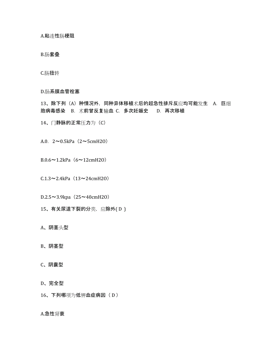 备考2025北京市怀柔县第一医院护士招聘考前冲刺试卷B卷含答案_第4页