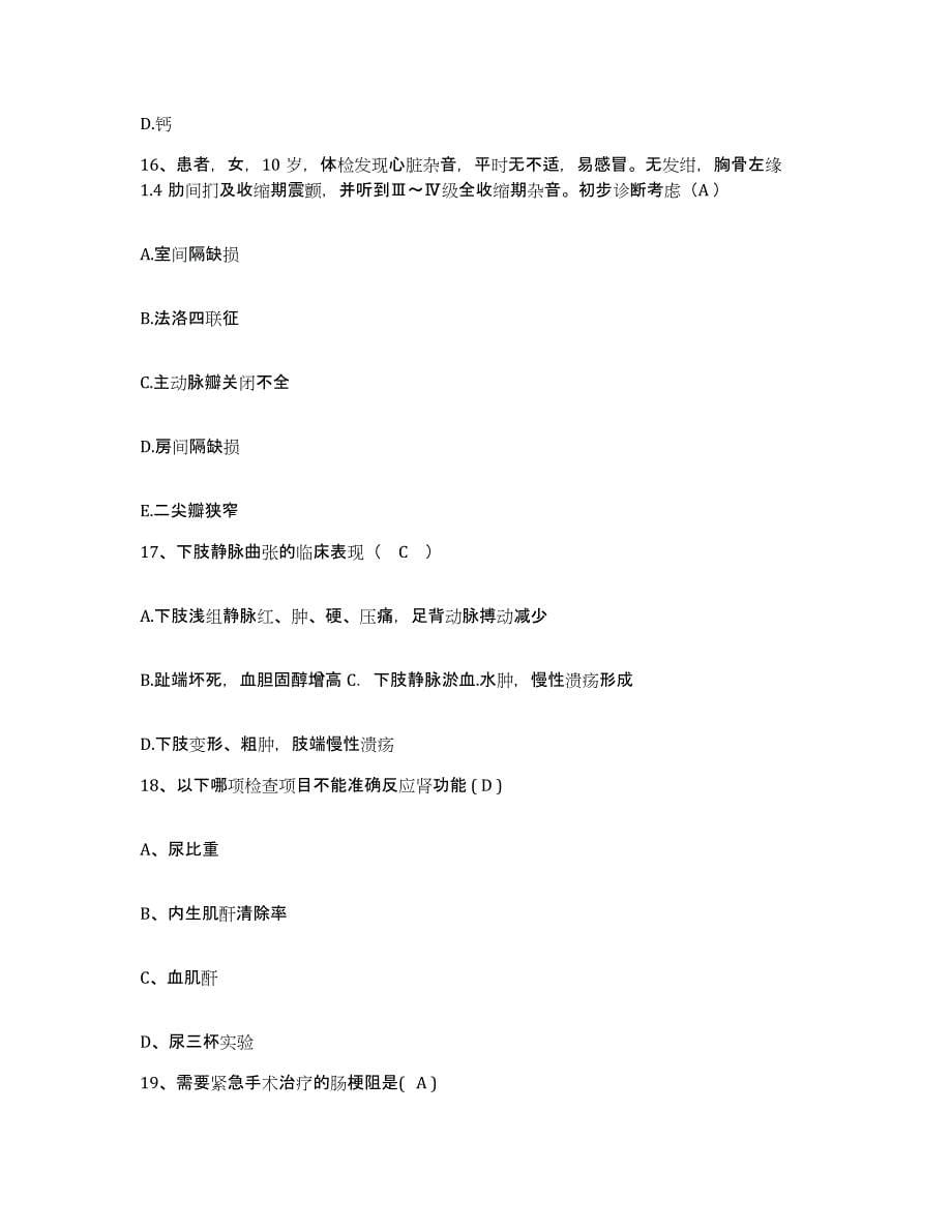 备考2025广东省东莞市企石医院护士招聘综合检测试卷B卷含答案_第5页