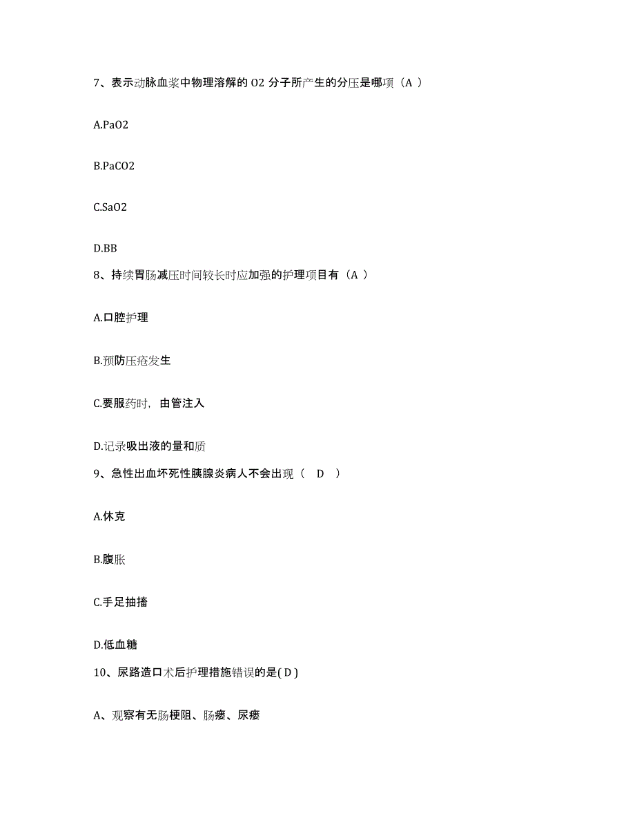 备考2025广东省东莞市厚街医院护士招聘押题练习试题B卷含答案_第3页