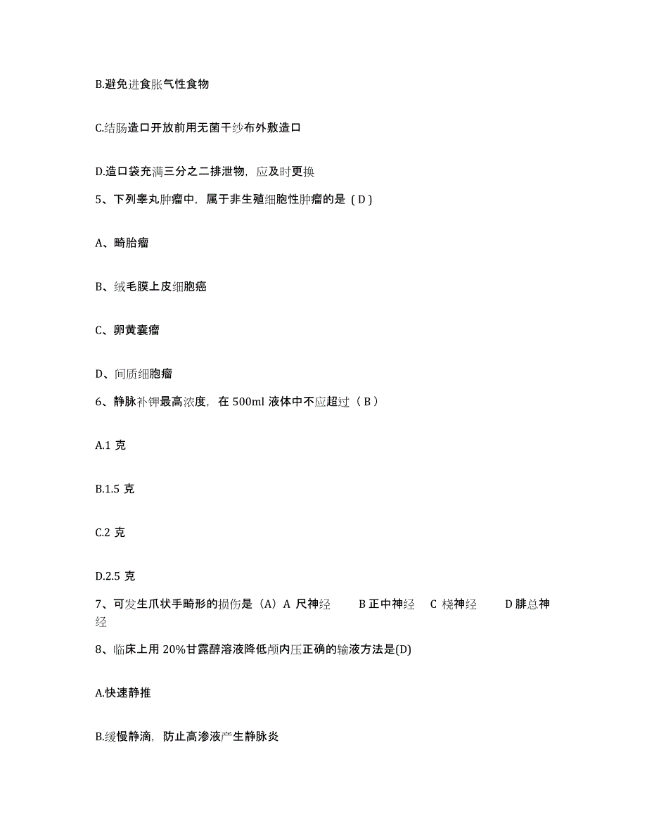 备考2025安徽省合肥市康泰医院护士招聘题库练习试卷B卷附答案_第2页