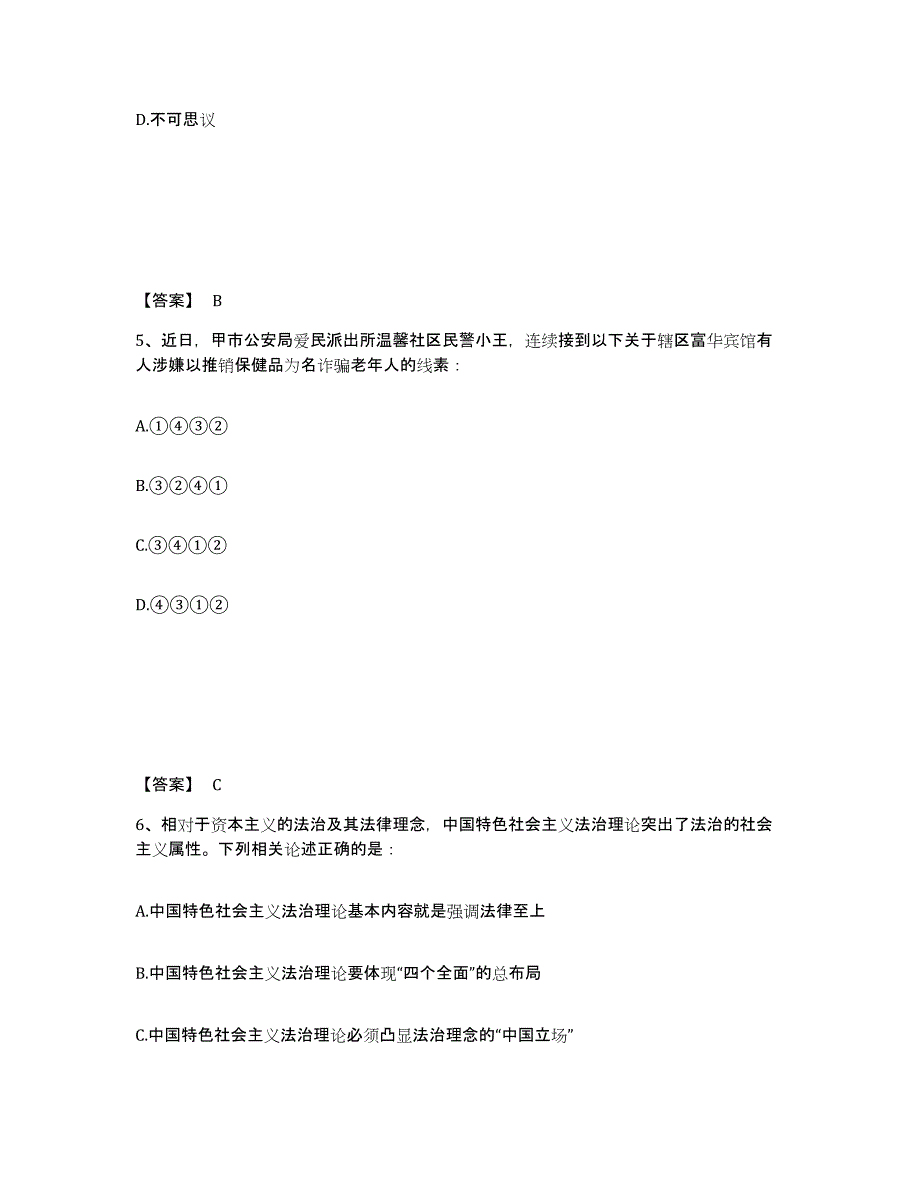 备考2025黑龙江省伊春市红星区公安警务辅助人员招聘高分通关题型题库附解析答案_第3页