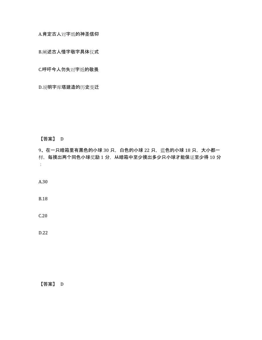 备考2025黑龙江省伊春市红星区公安警务辅助人员招聘高分通关题型题库附解析答案_第5页