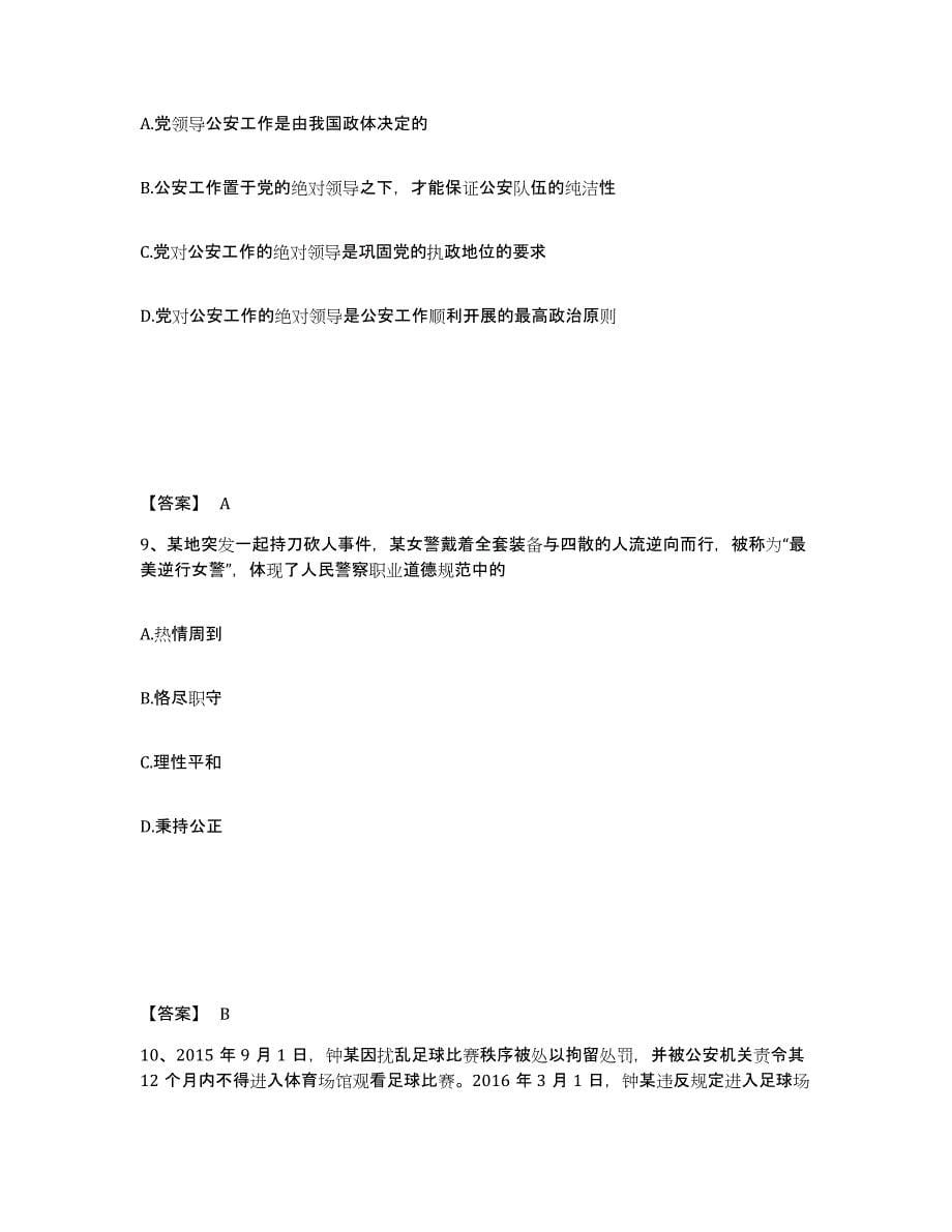 备考2025黑龙江省伊春市友好区公安警务辅助人员招聘能力检测试卷B卷附答案_第5页