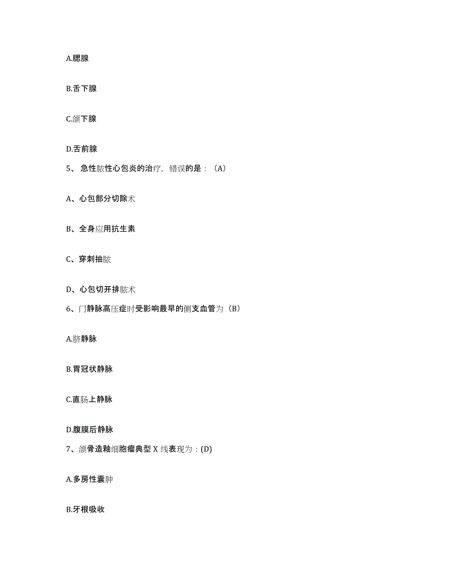 备考2025安徽省淮南市朝阳医院护士招聘题库练习试卷B卷附答案_第2页