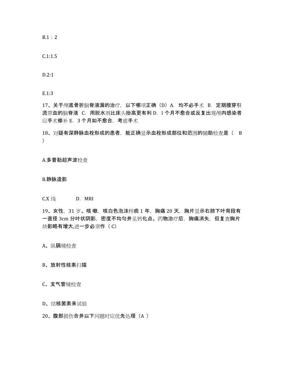 备考2025安徽省淮南市朝阳医院护士招聘题库练习试卷B卷附答案_第5页