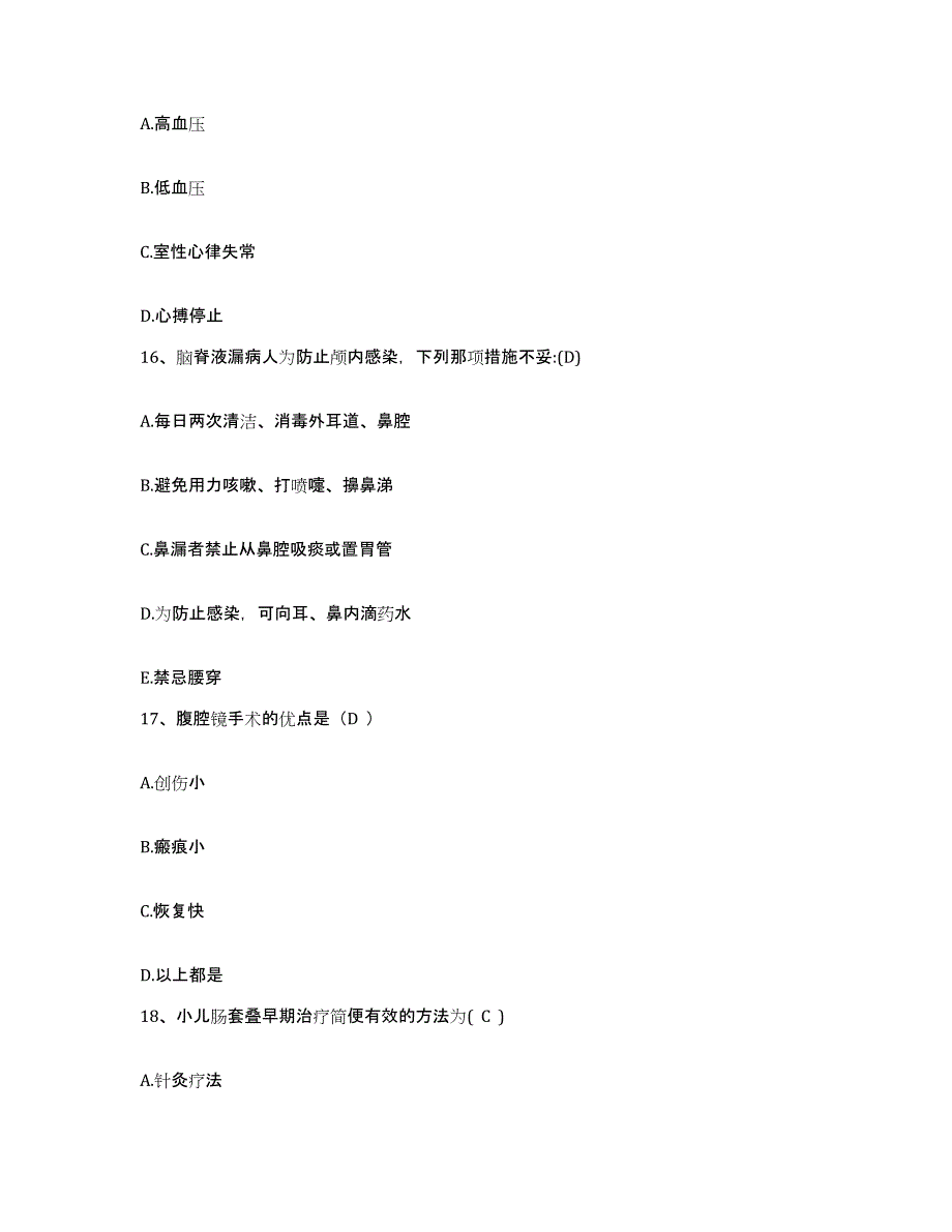 备考2025宁夏海原县人民医院护士招聘考前冲刺试卷A卷含答案_第4页