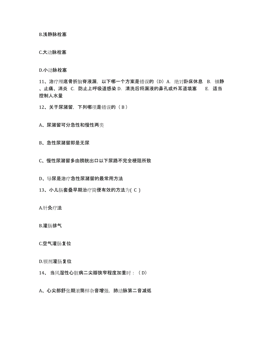 备考2025北京市丰台区医疗防治中心长安医院护士招聘过关检测试卷B卷附答案_第4页