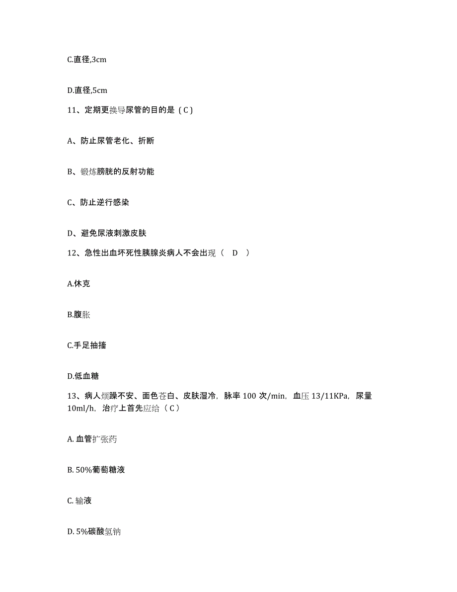 备考2025北京市朝阳区红庙医院护士招聘题库及答案_第4页