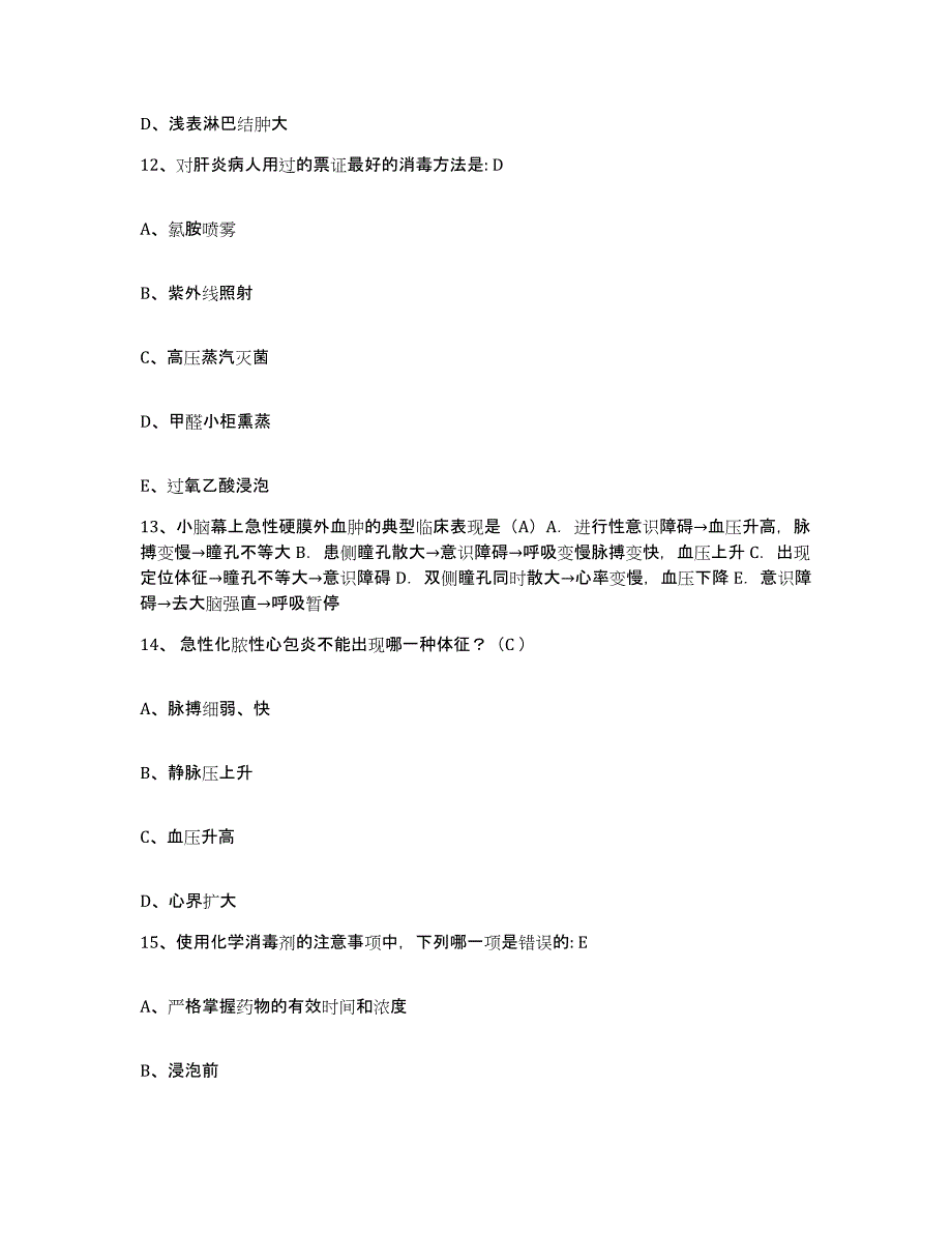 备考2025北京市通州区大杜社卫生院护士招聘通关试题库(有答案)_第4页