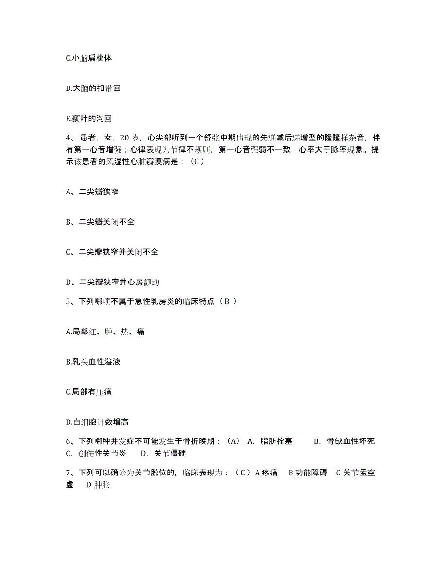 备考2025北京市邮电大学医院护士招聘高分通关题型题库附解析答案_第2页