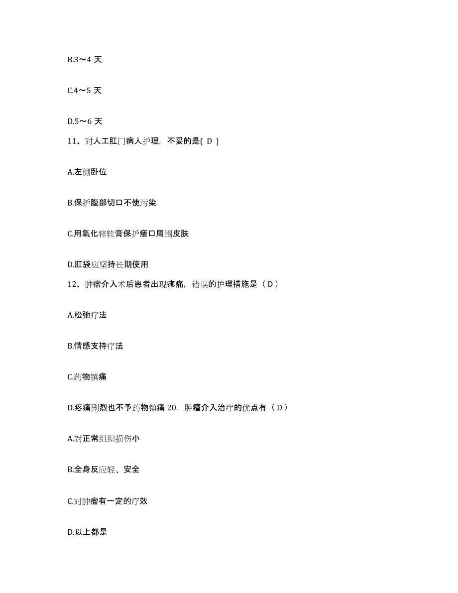 备考2025北京市房山区北京燕山石油化工(集团)有限公司医院护士招聘题库综合试卷B卷附答案_第4页