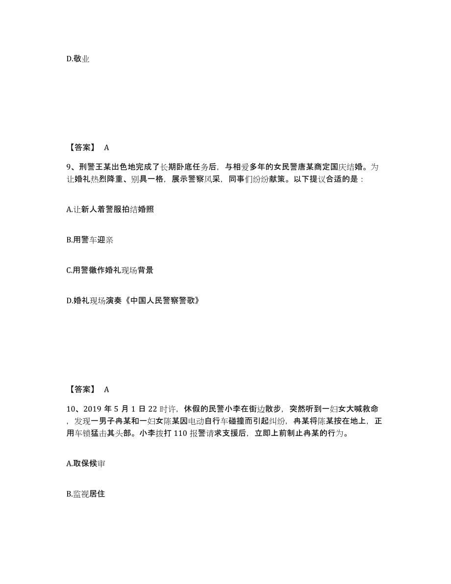 备考2025河南省新乡市封丘县公安警务辅助人员招聘考前冲刺试卷A卷含答案_第5页