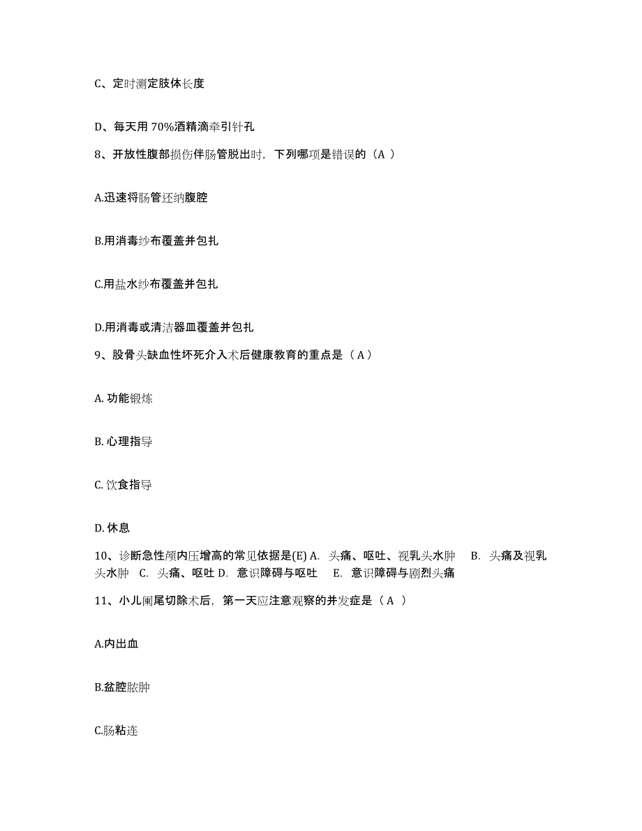 备考2025广东省东莞市大岭山医院护士招聘自我检测试卷B卷附答案_第3页