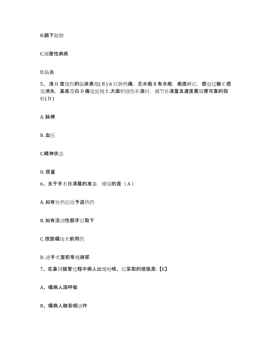 备考2025北京市房山区第一医院护士招聘强化训练试卷B卷附答案_第2页