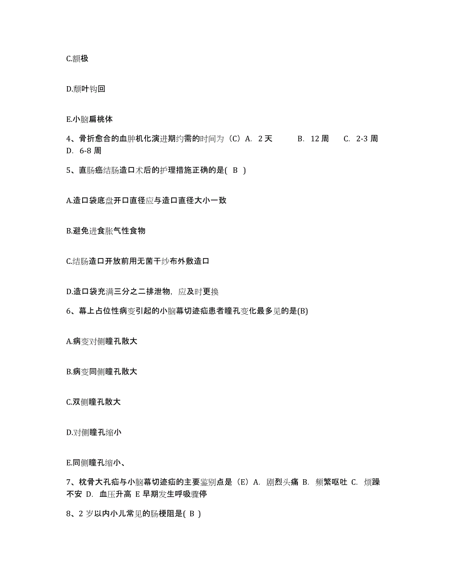 备考2025广东省信宜市妇幼保健院护士招聘过关检测试卷A卷附答案_第2页