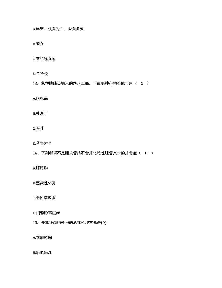 备考2025广东省信宜市妇幼保健院护士招聘过关检测试卷A卷附答案_第4页