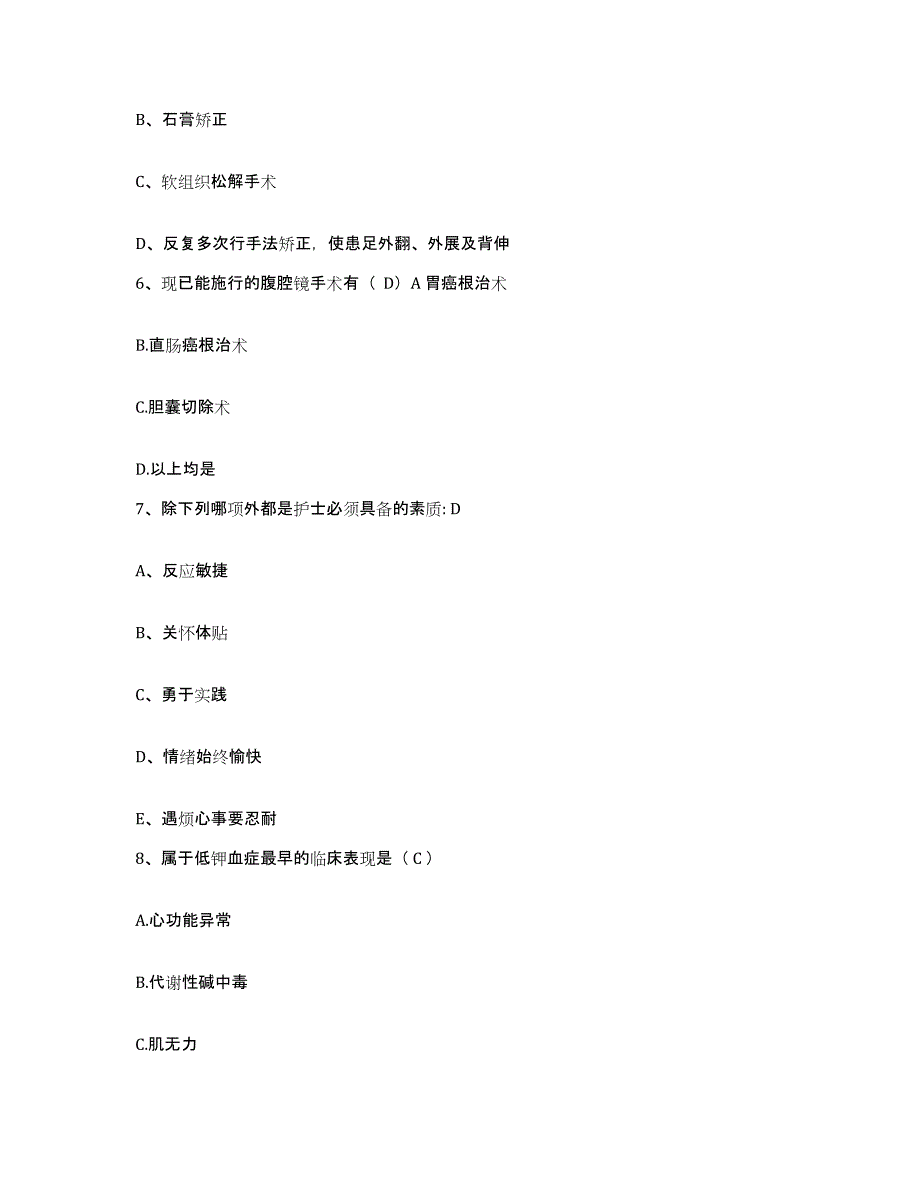 备考2025内蒙古乌海市中蒙医院护士招聘考前练习题及答案_第2页