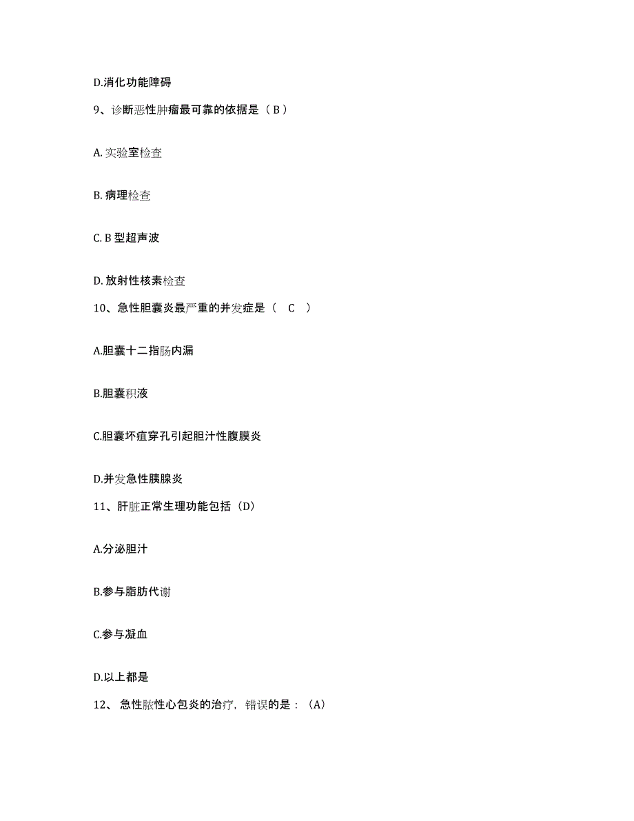 备考2025内蒙古乌海市中蒙医院护士招聘考前练习题及答案_第3页