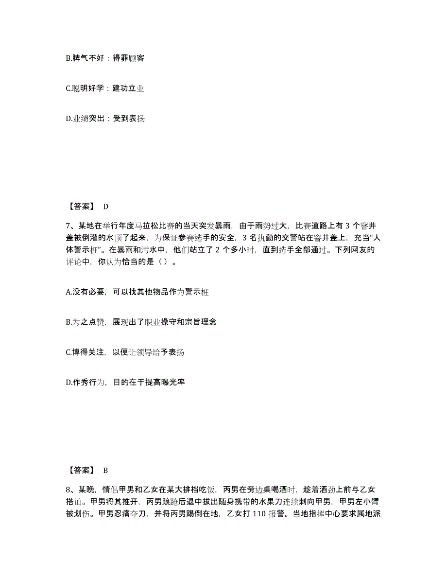 备考2025重庆市公安警务辅助人员招聘模考预测题库(夺冠系列)_第4页