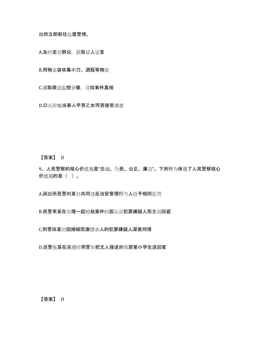 备考2025重庆市公安警务辅助人员招聘模考预测题库(夺冠系列)_第5页